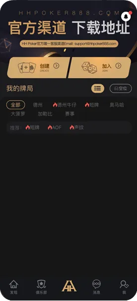 德扑圈安卓版下载